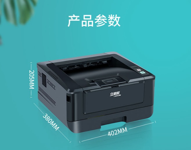 立思辰黑白打印機(jī)GB3031dn1.jpg