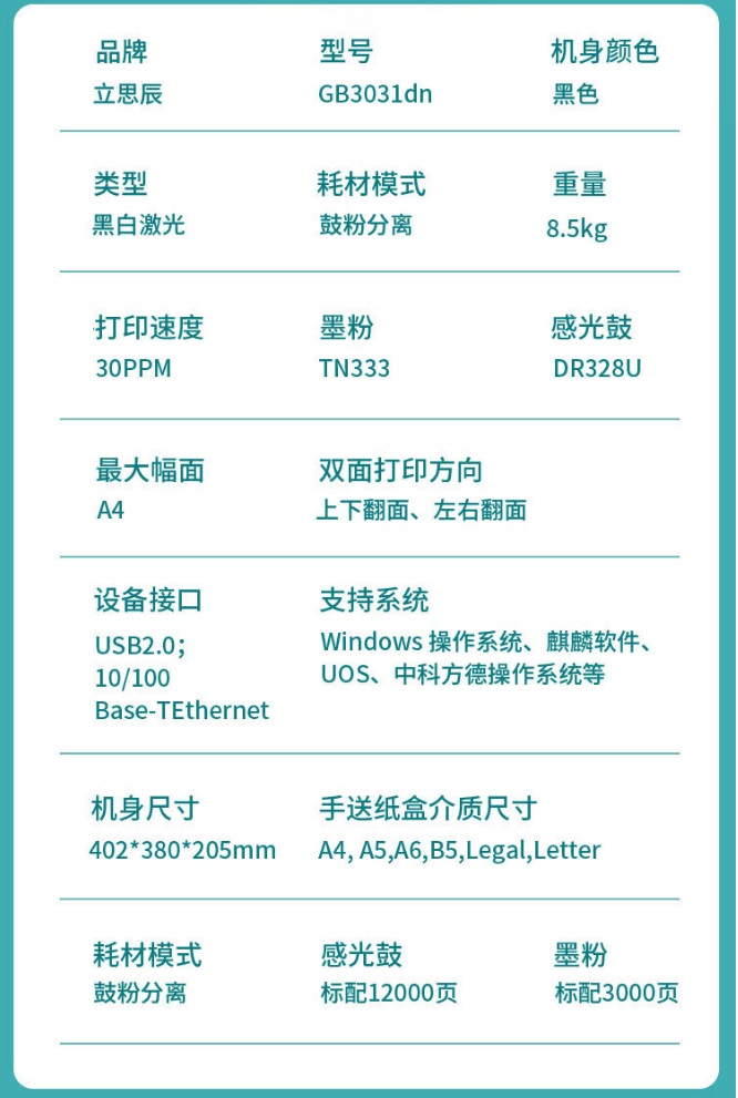 立思辰黑白打印機(jī)GB3031dn2.jpg