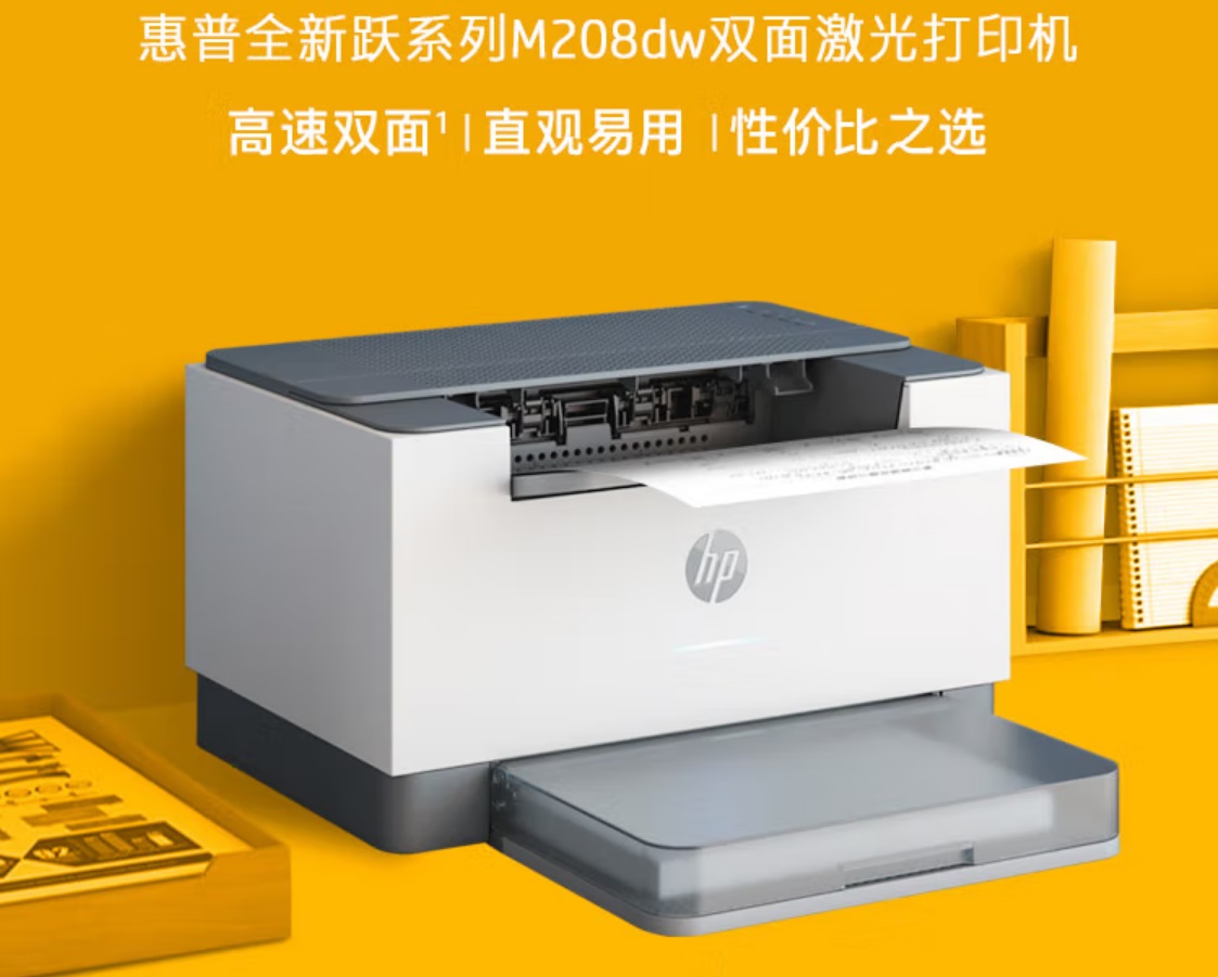 惠普208dw雙面打印機(jī)3.jpg