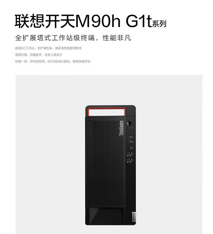 聯(lián)想開天M90h G1t海光335023.8寸詳情圖1.jpg